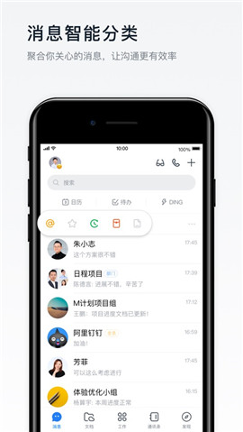 釘釘2020ios版截圖欣賞