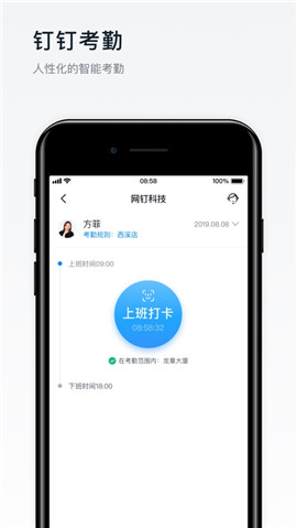 釘釘2020ios版