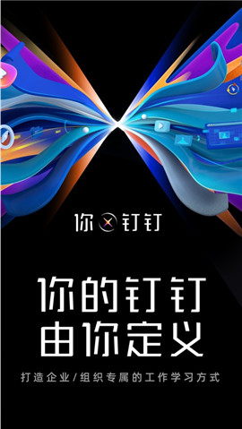 釘釘2020ios版