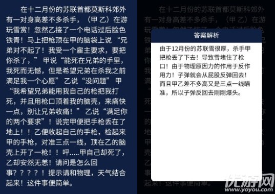 犯罪大师每日任务答案大全 crimaster犯罪大师每日任务题库汇总