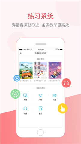 天天樂學(xué)iOS版