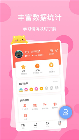 天天樂學(xué)iOS版
