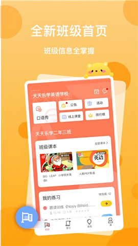 天天樂學(xué)iOS版截圖欣賞