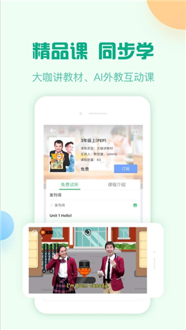 人教口語iOS版