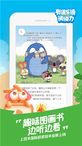 有道樂讀iOS版截圖欣賞