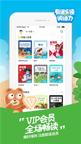 有道樂讀iOS版截圖欣賞