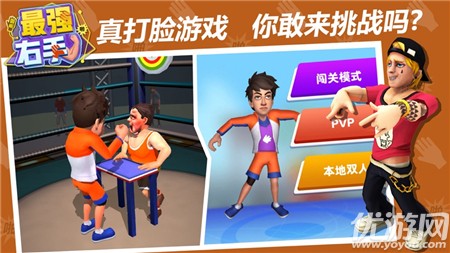 最強(qiáng)右手截圖欣賞