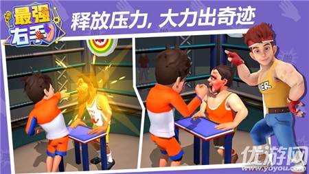 最強(qiáng)右手截圖欣賞