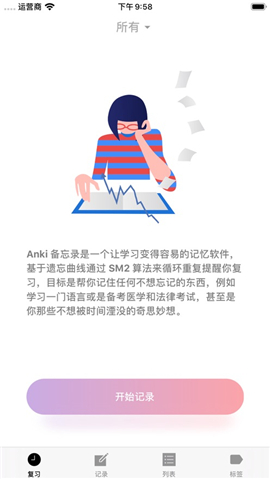 Anki备忘录游戏截图