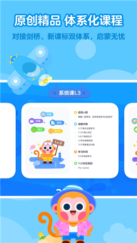 有道少兒英語 截圖欣賞