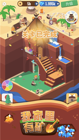 我家里有礦截圖欣賞