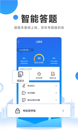 自考過啦截圖欣賞