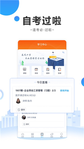 自考過啦截圖欣賞