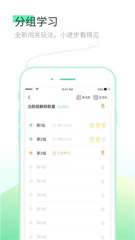 詞道背單詞截圖欣賞