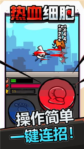 熱血細胞截圖欣賞