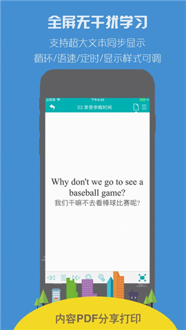 每日必聽英語 截圖欣賞