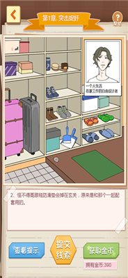 戀愛偵探ios版