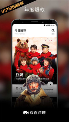歡喜首映最新免費(fèi)版截圖欣賞