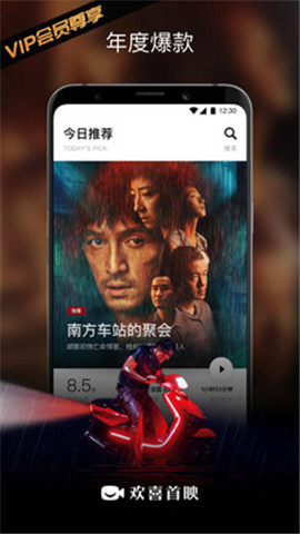 歡喜首映最新免費(fèi)版截圖欣賞