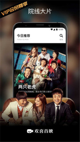 歡喜首映最新免費(fèi)版截圖欣賞