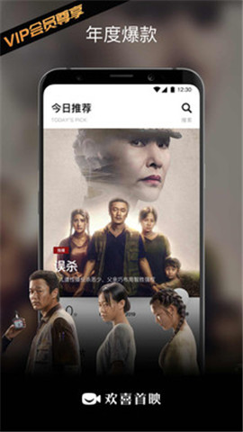 歡喜首映最新免費(fèi)版