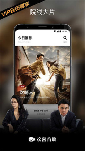 歡喜首映最新免費(fèi)版