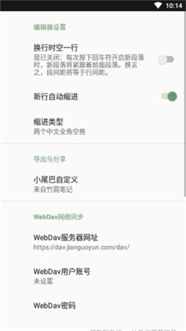 竹簡筆記截圖欣賞