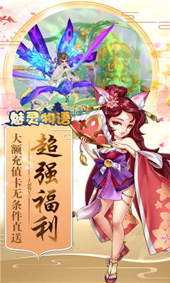 魅靈物語(yǔ)送充值卡版截圖欣賞