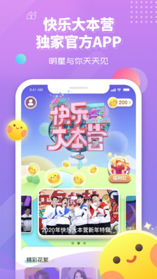 快樂大本營截圖欣賞