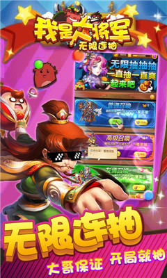我是大將軍送無(wú)限連抽版安卓版截圖欣賞