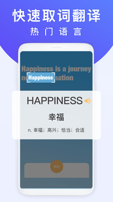英語翻譯器截圖欣賞