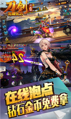 刀劍神魔錄滿V版截圖欣賞