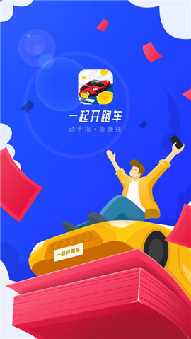 一起開跑車