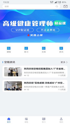 空格教育截圖欣賞