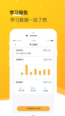 享學(xué)就學(xué)截圖欣賞