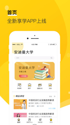 享學(xué)就學(xué)截圖欣賞
