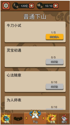 我要下山截圖欣賞