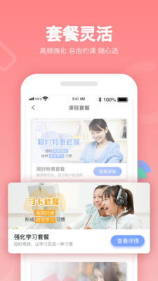 米拉外教英語截圖欣賞