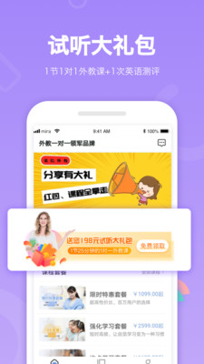 米拉外教英語截圖欣賞
