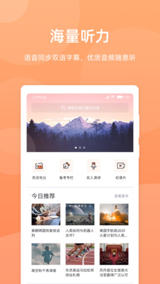 彩虹英語聽力截圖欣賞