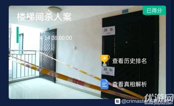 犯罪大师的全部题答案 crimaster犯罪大师攻略大全