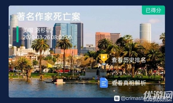 犯罪大师的全部题答案 crimaster犯罪大师攻略大全