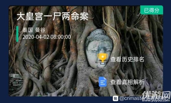 犯罪大师的全部题答案 crimaster犯罪大师攻略大全