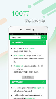 醫(yī)藥學(xué)大詞典截圖欣賞