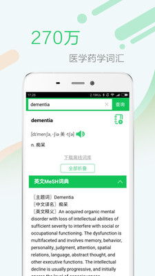 醫(yī)藥學(xué)大詞典