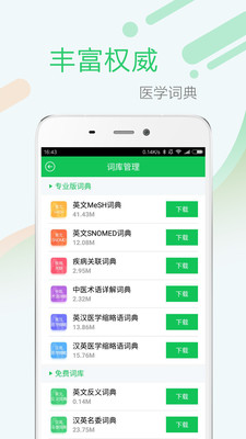 醫(yī)藥學(xué)大詞典