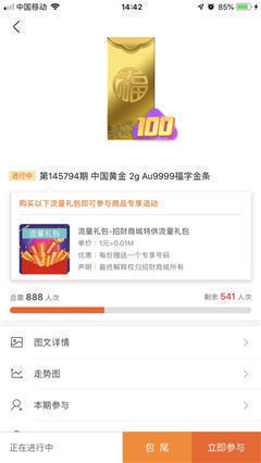 招財拚購