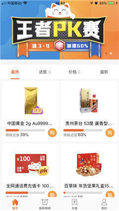 招財拚購截圖欣賞