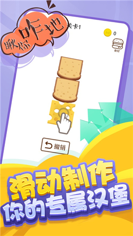 指尖漢堡截圖欣賞