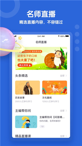 少年得到iOS版截圖欣賞